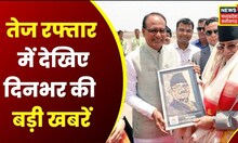 Superfast Century : सुपरफास्ट खबरें | तेज रफ्तार खबर | Top Headlines | Latest News | MP CG News