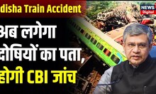 Odisha Train Accident में Ashwini Vaishnaw  का बड़ा बयान | Breaking News | Balasore | PM Modi | News