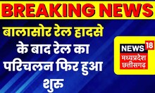 Breaking News : रेल का परिचलन फिर हुआ शुरु | PM Modi | Ashwini Vaishnaw | Balasore Train Accident