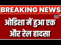 Odisha Train Accident के बाद हुआ एक और रेल हादसा, मालगाड़ी पटरी से उतरी | Breaking News | Bargarh