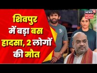 Wrestlers Protest News: प्रदर्शनकारियों से मिले Amit Shah, दिया सकारात्मक आश्वासन | Top News| Latest