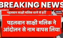 Wrestlers Protest : Sakshi Malik ने आंदोलन से नाम वापस लिया | Breaking News | Brij Bhushan | News