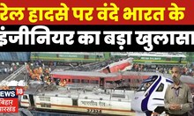 Odisha Train Accident पर Vande Bharat के Engineer Sudhanshu Mani का बड़ा बयान | Top News