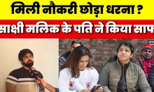 Wrestlers Protest  : Sakshi Malik के पति ने धरना खत्म होने पर दिया साफ जवाब | Breaking News