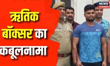 Breaking News : Gangster Ritik Boxer का कबूलनामा, किए चौकाने वाले खुलासे | Hanumangarh | Bishnoi