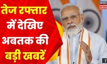 Superfast Century : सुपरफास्ट खबरें | तेज रफ्तार खबर | Top Headlines | Latest News | MP CG News