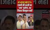CM Shivraj Singh Chouhan | एमपी की धरती पर 'लव' चलेगा..पर जिहाद बिल्कुल नहीं | MP News | #shorts