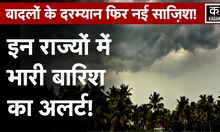 Weather News: चिलचिलाती गर्मी से मिलेगी राहत, मौसम विभाग ने इन राज्यों में दिया rain alert | Kadak