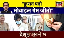 Desh Nahi Jhukne Denge with Aman Chopra: बच्चों के साथ धर्मांतरण का खेल! | Video Game | Conversion