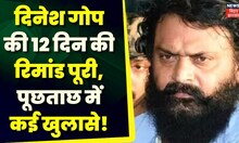 Jharkhand News: PLFI सरगना Dinesh Gope NIA कोर्ट में पेश | Latest News | TOP News | Ranchi News