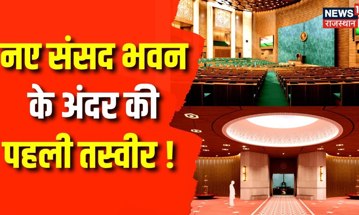 New Parliament: नए संसद भवन की सियासत के बीच PM Modi ने जारी की New ...