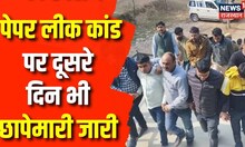RPSC Paper Leak : Babu Lal Katara के परिजनों के नाम पर सामने आई ब्लैक मनी | Breaking News