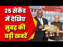 Top Headlines : गांव से शहर तक हर ख़बर पर पैनी नज़र | देखिए 25 Second में 25 खबरें | News18 MP CG