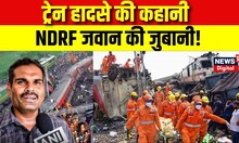 Odisha Train Accident के समय ट्रेन में मौजूद था NDRF का जवान, बताया वो खौफनाक मंजर | Latest News