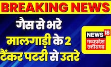 Jabalpur : Gas से भरी एक मालगाड़ी के दो Tankers पटरी से उतरे, शहपुरा स्टेशन पर टला बड़ा हादसा | Top