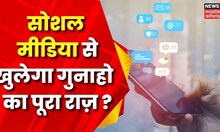 Criminals: 'ममता' के लिए, 'ममता' की चोरी ! Social Media से खुलेगा राज़ ?!| Crime News | Crime Story