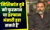 Jharkhand News: Godda सीट पर Irfan Ansari ने की दावेदारी | Mission 2024 | Top News | Congress