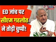 Rajasthan Election 2023: CM Ashok Gehlot का विपक्ष पर वार, कह दिया बड़ी बात | Congress | BJP | News