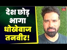 Ranchi Love Jihad Case : Love Jihad की शिकार Maanvi Raj ने सौंपा बड़ा सबूत, देश छोड़ भागा Tanveer!