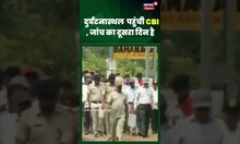 Odisha Train Accident : जांच के दूसरे दिन घटना स्थल पर पहुंची CBI | #shorts