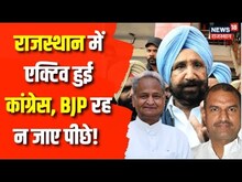 Rajasthan Election 2023: 2023 के लिए Randhawa का मंथन | Ashok Gehlot | Sachin Pilot | Mission Repeat