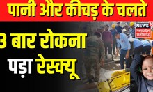 Sehore Borewell Rescue Update : रोबोटिक आर्म के जरिए Rescue की कोशिश, कीचड़ बन रही बाधा | Top News