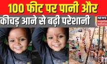 Sehore Borewell Rescue Update : 100 फीट पर आया पानी और कीचड़, रेस्क्यू में आ रही बार-बार रुकावट |Top
