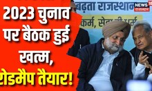 Rajasthan Mission 2023 : Qazi Nizamuddinaur और Amrita Dhawan ने टिकट बंटवारे पर क्या कहा ? | News