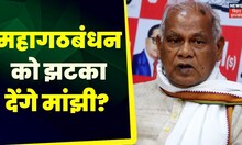 Bihar News: राज्यपाल से मिलकर क्या बोले Jitan Ram Manjhi ? Nitish Kumar | TOP News | Tejashwi Yadav