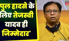Bihar News: CM Nitish और Tejashwi Yadav पर सांसद संजय जायसवाल का हमला | BJP | JDU | RJD | Top News