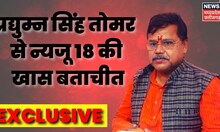 Pradhuman Singh Tomar से News 18 की खास बातचीत EXCLUSIVE, बिजली के मुद्दों पर बोले ऊर्जा मंत्री