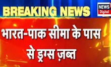 Breaking News: Amritsar में BSF को बड़ी कामयाबी, India-Pak Border से 5kg Drugs जब्त | Indian Army