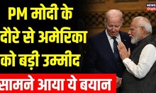 PM Modi की US Visit से पहले America का एक और बड़ा बयान आया | Ely Ratner | India US Relations