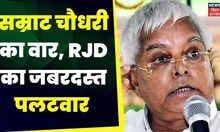 Bihar News: RJD ने पुल हादसे को लेकर Samrat Choudhary के बयान पर पलटवार किया है | Nitish Kumar | BJP