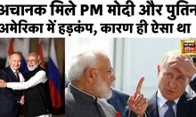 अचानक क्यों मिले Pm Modi और Putin | Russia Ukraine War | Joe Biden | News18 LIVE