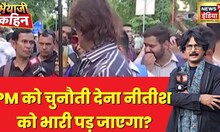 Bhaiyaji Kahin with Prateek Trivedi : 2024 चुनावों को लेकर विपक्ष की बैठक PM Modi vs Opposition |