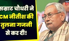 Bihar News: CM Nitish Kumar पर BJP प्रदेश अध्यक्ष का निशाना | Oppostion Unity | JDU | RJD | BJP