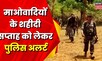 Jagdalpur News : माओवादियों के शहीदी सप्ताह को लेकर Police Alert | Chhattisgarh News | Dantewada