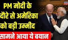 PM Modi की US Visit से पहले America का एक और बड़ा बयान आया | Ely Ratner | India US Relations News