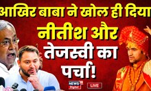 Baba Bageshwar Live: बाबा बागेश्वर ने बता दिया 2024 में कौन बनेगा पीएम ! | Loksabha Elections 2024