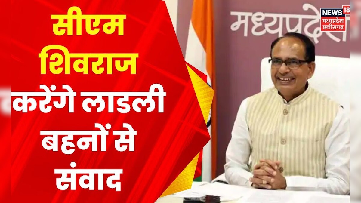 Jabalpur CM Shivraj Singh Chouhan देंगे सौगात ladli behna yojana