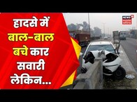 Balrampur : बेकाबू कार डिवाइडर से टकराई और फिर... | CG news | Hindi News | Latest News | Accident