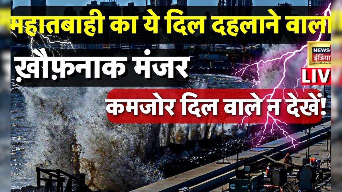 Toofan Cyclone Cyclone Biparjoy Live Updates : जिसका डर था वही हुआ ! | Gujarat ...