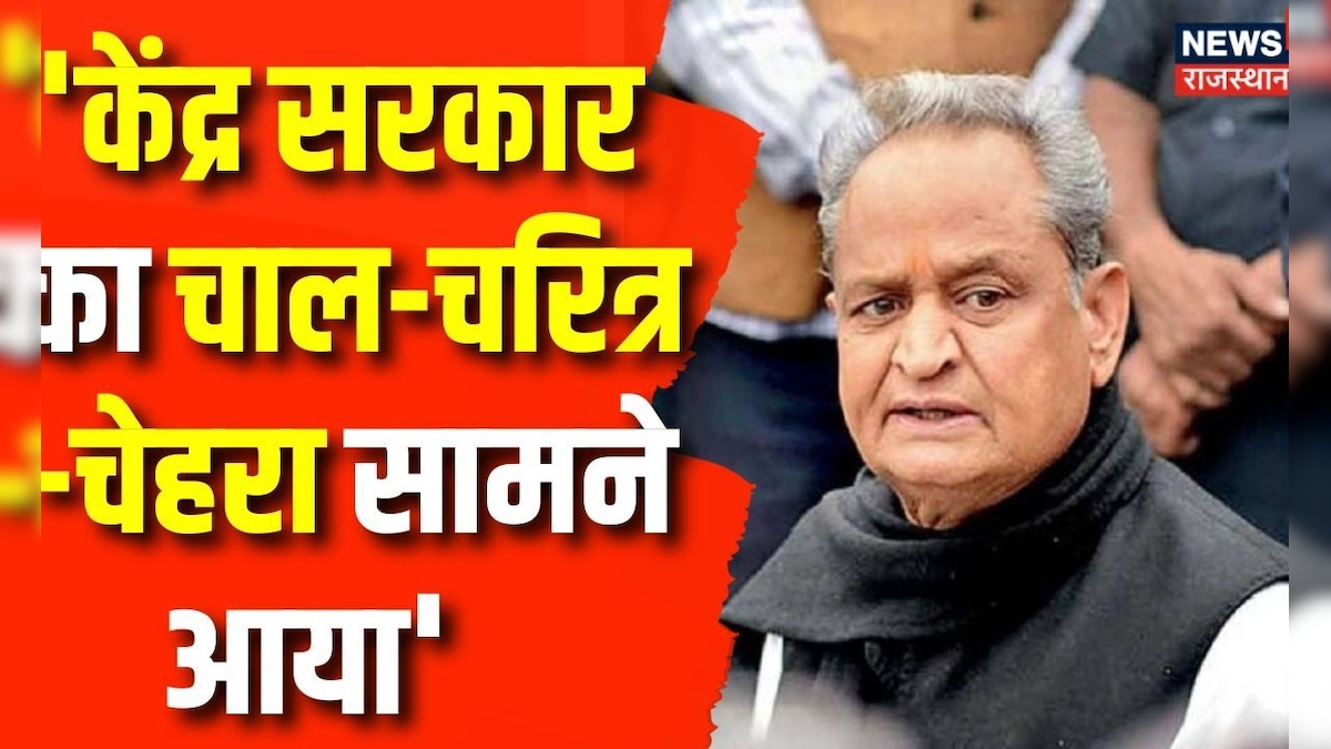 Rajasthan Election 2023 CM Ashok Gehlot का BJP पर बड़ा बयान Congress Udaipur Mission 2023