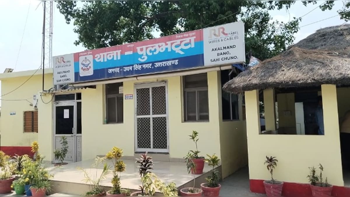 US Nagar News : मूलभूत सुविधाओं से दूर है पुलभट्टा थाना, 2015 में हुआ था निर्माण, संवेदनशील थानों मे होती ह...