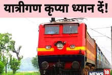Train alert! वाराणसी मंडल से गुजरने वाली कई ट्रेन रद्द, कुछ की टाइमिंग बदली, देखें डिटेल
