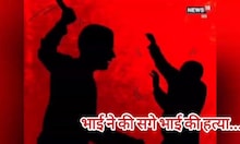 Kanpur News: कानपुर में बड़े भाई ने की छोटे की हत्या, पुलिस हत्यारोपी की तलाश में जुटी