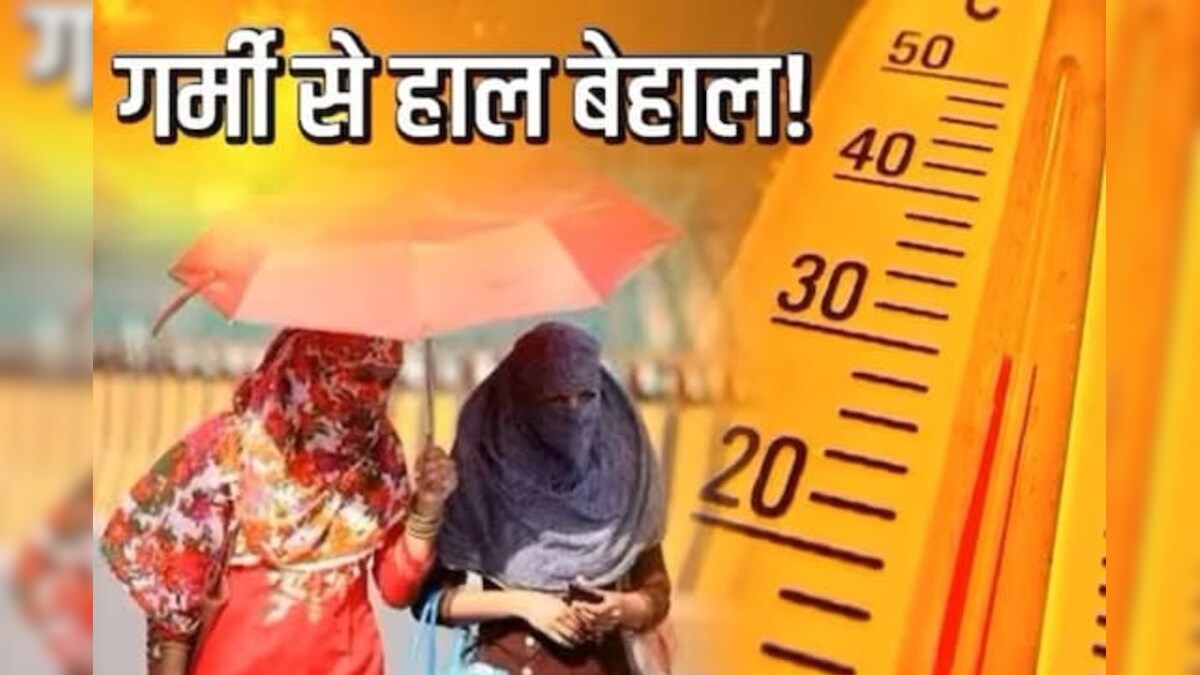 सावधान! बिहार में फिलहाल गर्मी से नहीं मिलेगी राहत, मौसम विभाग ने 9 जिलों में हीट वेव का जारी किया अलर्ट