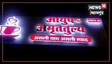 चाय की दुकान ने रातोंरात बदली युवक की किस्‍मत! हर महीने हो रही 50000 की कमाई
