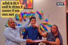 RBSE 10th Result 2023 : करौली के बेटे ने किया कमाल, 10 वीं में पूरे प्रदेश में पाया पहला स्थान, जानें सफलता का राज